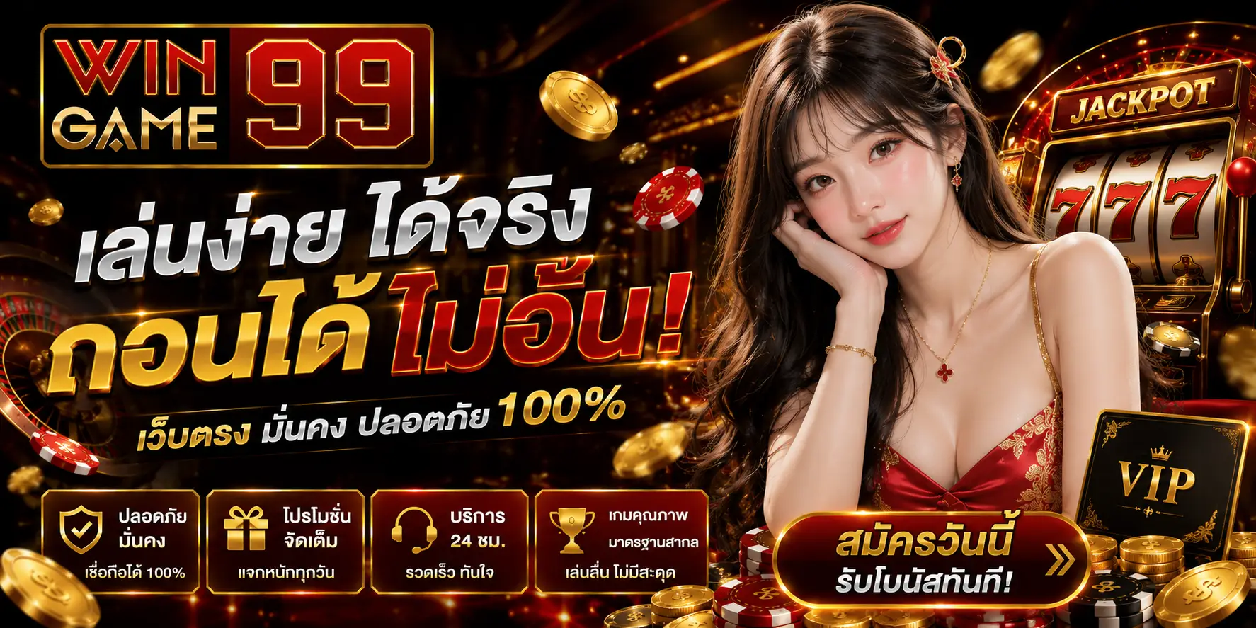 Wingame99 สล็อตแตกหนัก เล่นง่ายได้เงินจริง