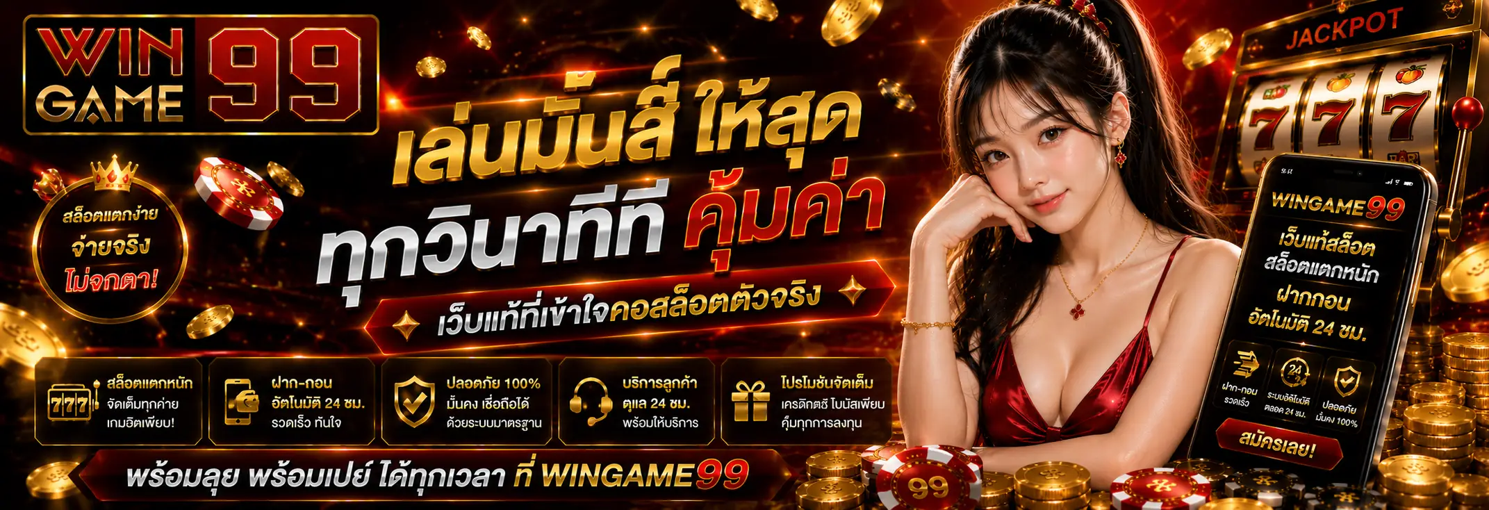 Wingame99 เว็บตรงสล็อตแตกหนัก รองรับ True Wallet